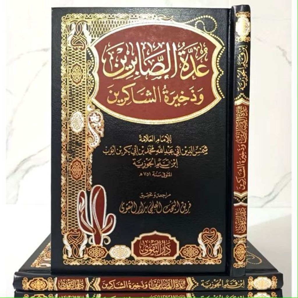 UDDATUS SHOBIRIN IBNUL QOYYIM AL-JAUZIYYAH / UDDATUS SHABIRIN / UDDATUSH SHOBIRIN / UDDATUSH SHABIRI