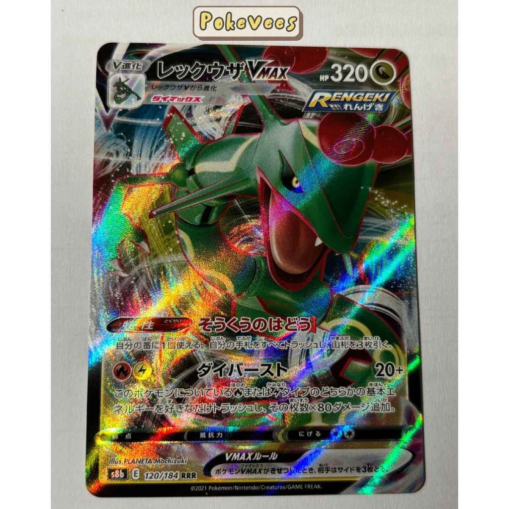 Rayquaza VMAX 120/184 Pokemon VMax Climax [JAPANESE] NEAR MINT
