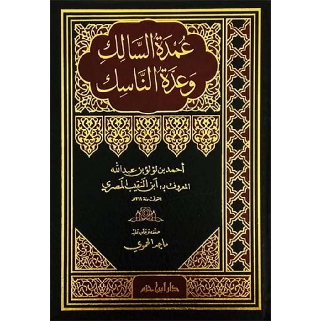 Umdatus Salik Dar Ibnu Hazm/Umdatus Salik Wa Uddatun Nasik