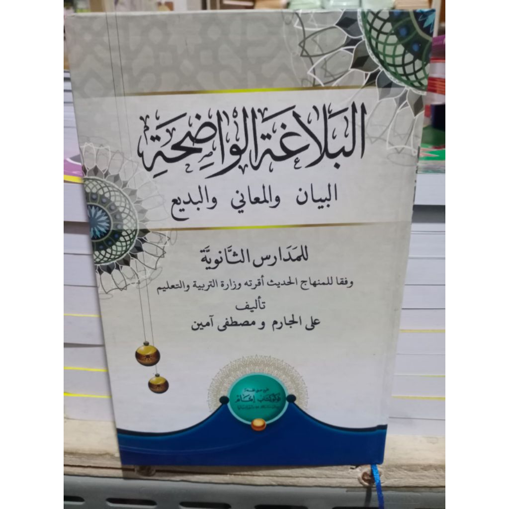 Kitab balaghah wadhihah Al balaghah wadhihah Lux hard cover