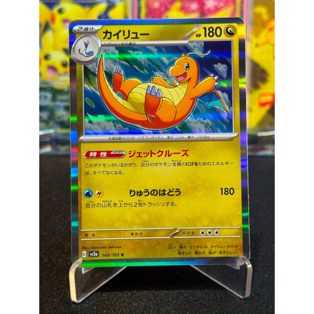 Dragonite Holo 149/165 Japanese SV 151