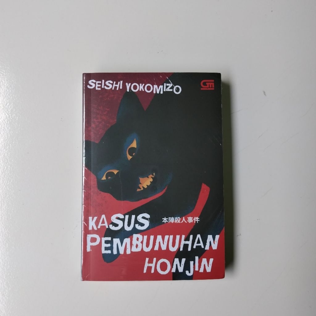 KASUS PEMBUNUHAN HONJIN | BUKU KASUS PEMBUNUHAN HONJIN | SEISHI YOKOMIZO