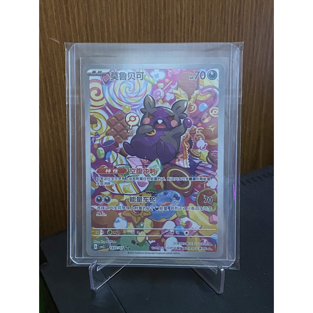 Morpeko AR CBB3C 1407/07 Kartu Pokemon TCG Chinese Gem Pack Vol.5