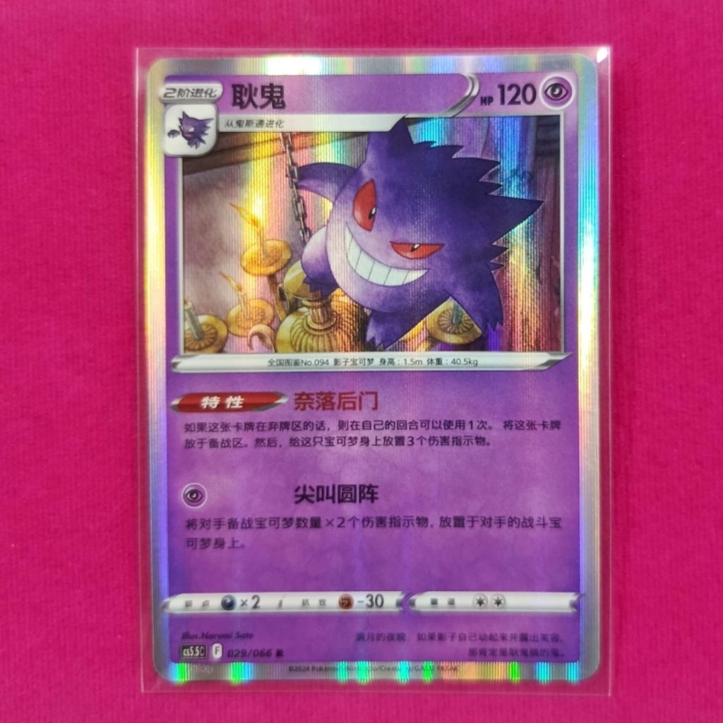 kartu pokemon gengar original