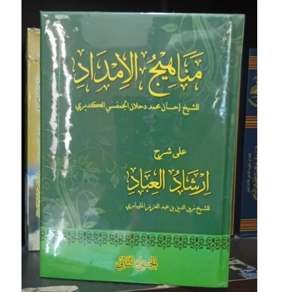 manahijul imdad syarh irsyadul ibad