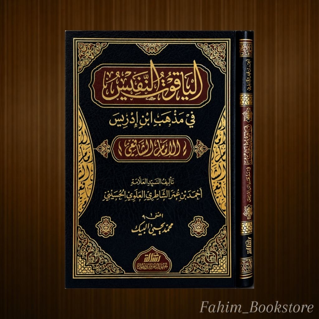 Yaqut Nafis / Yaqutun Nafis