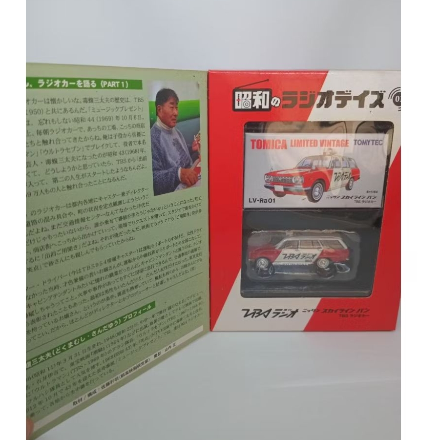 Tomica Limited Nissan Skyline TBS scale 1/64