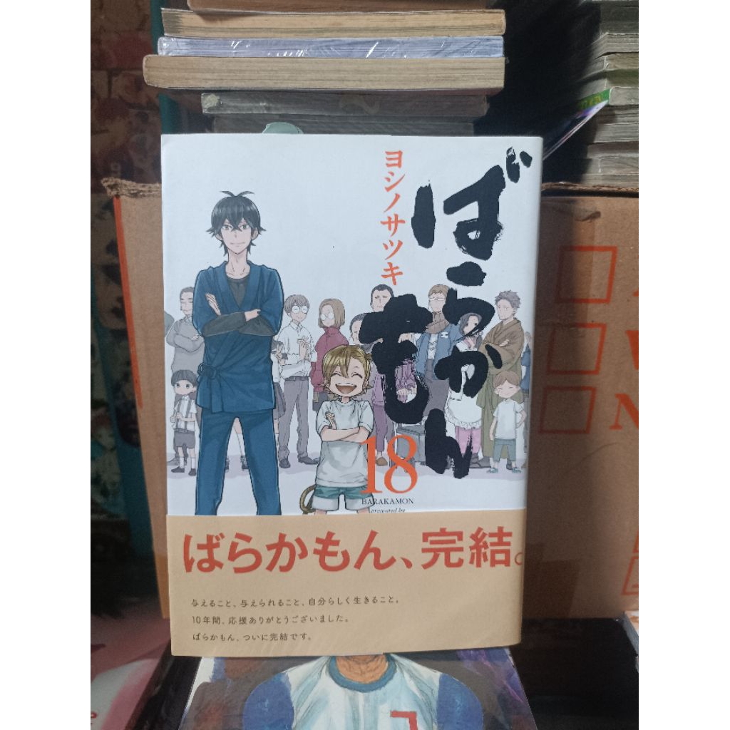 Komik manga impor barakamon 18 / komik manga impor barakamon vol 18