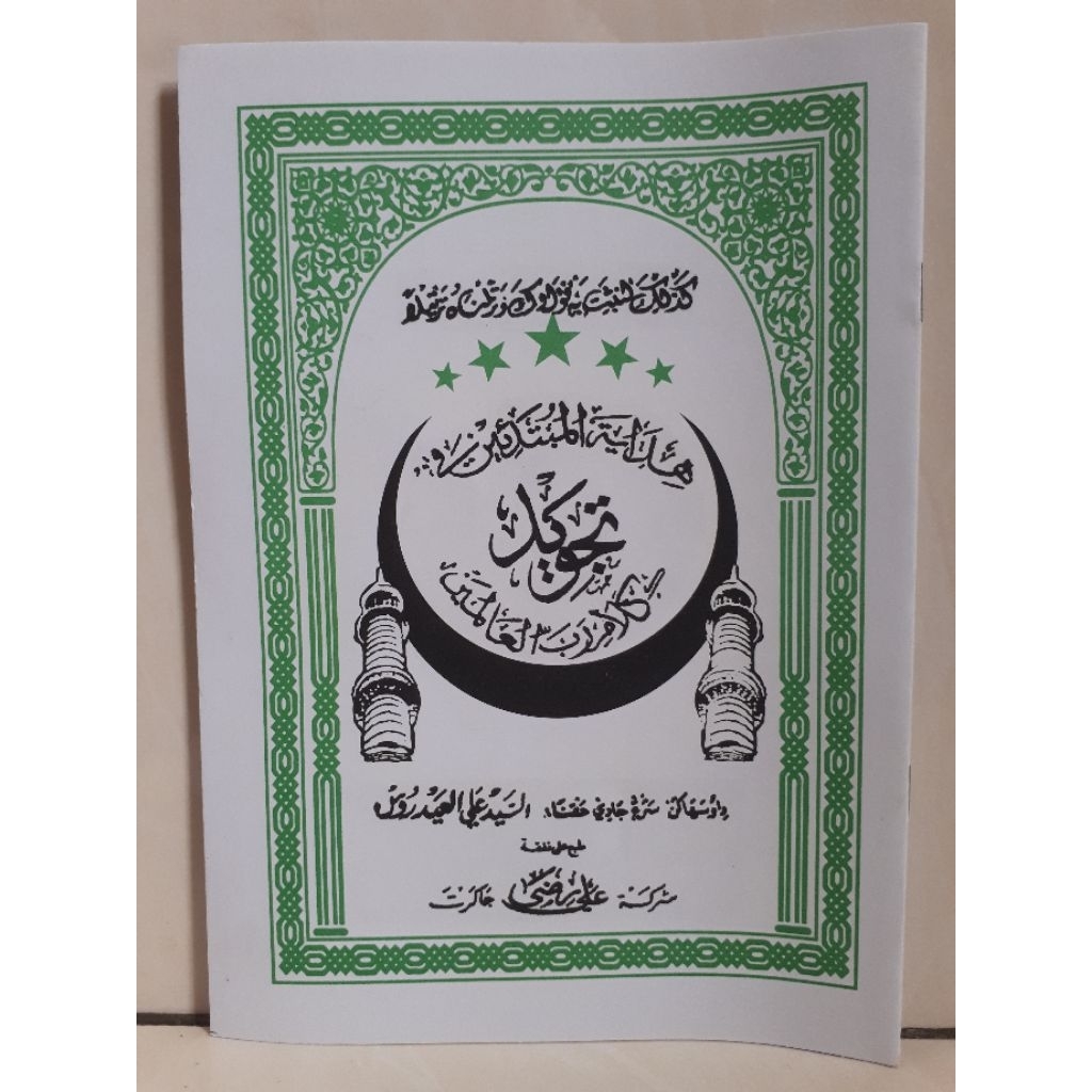 KITAB NADHOM TAJWID SUNDA