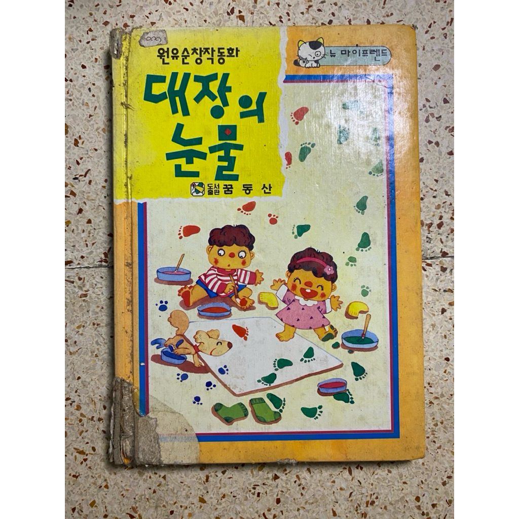 BUKU KOREA ANAK ANAK