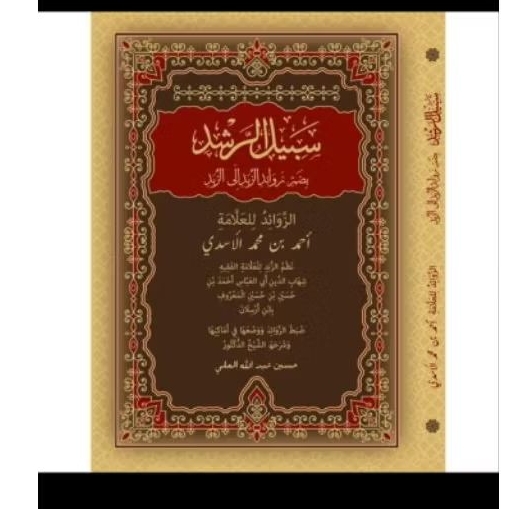 kitab Taliqan dan syarah zubad ibnu ruslan