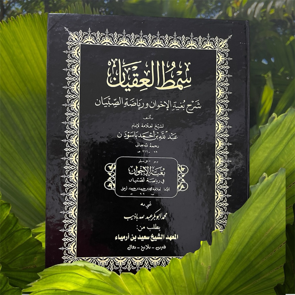 Kitab bagus langka shimtul iqyan syarah bughyah al ikhwan wa riyadhah as shibyan bughyatul ikhwan ri