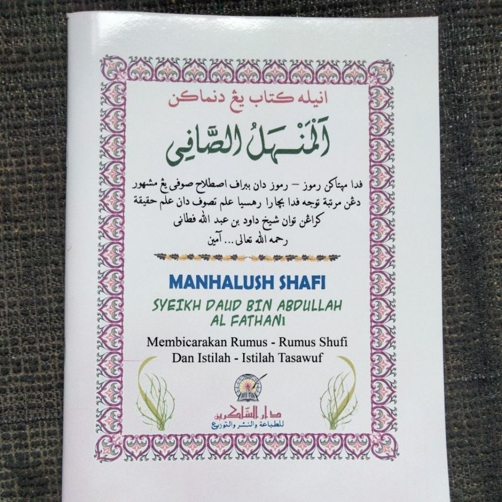 MINHALUSH SHAFI/( KITAB MARTABAT 7) SYEIKH DAUD BIN ABDULLAH AL FATANI