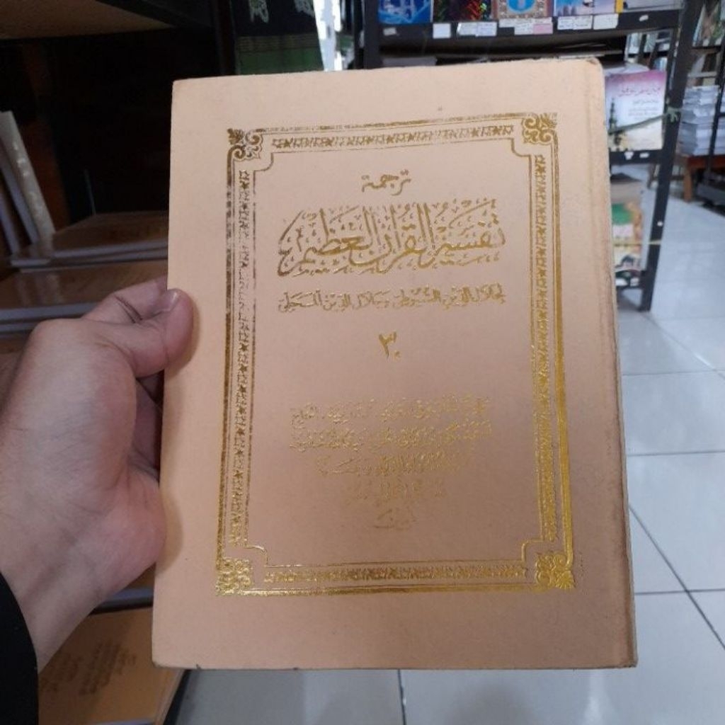 terjemah Tafsir juz amma sunda/ tarjamah tapsir jalalain juz ama sunda/ terjemah tafsir al-qur'an ju