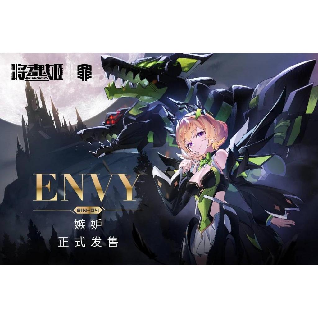 MS General 1/10 ENVY Seven Deadly Sins [Sin-04] Plamo