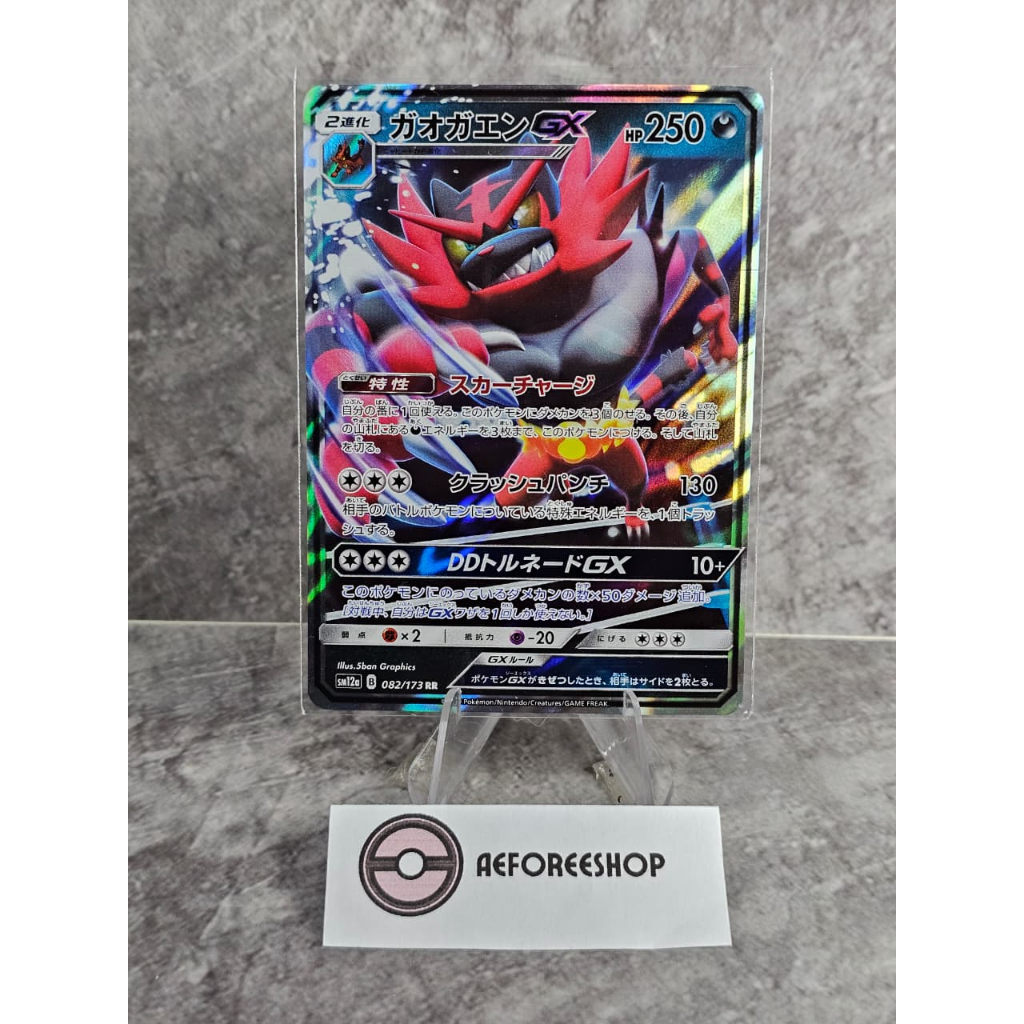 Kartu Pokemon Jepang 2019 - Incineroar GX Double Rare 082/173 - SM12a Tag All Stars