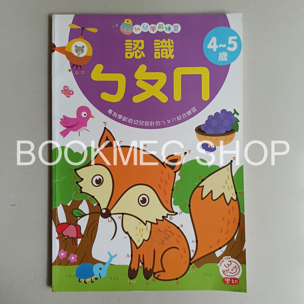 BUKU MANDARIN TAIWAN KINDERGARTEN CHINESE ZHUYIN FUHAO BOPOMOFO