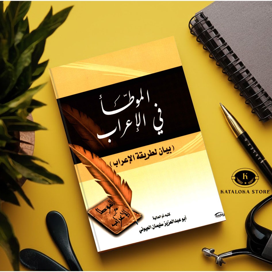 Kitab Al Muwattho' Fil I'Rab - Penjelasan I'rab & Kaidah Bahasa Kitab Al-Muwatta