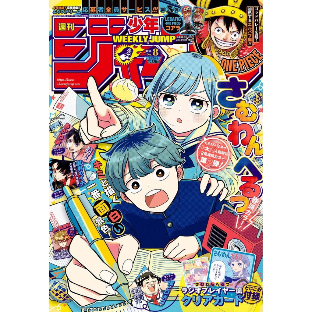 Weekly Shonen JUMP Magazine 2026 No. 8