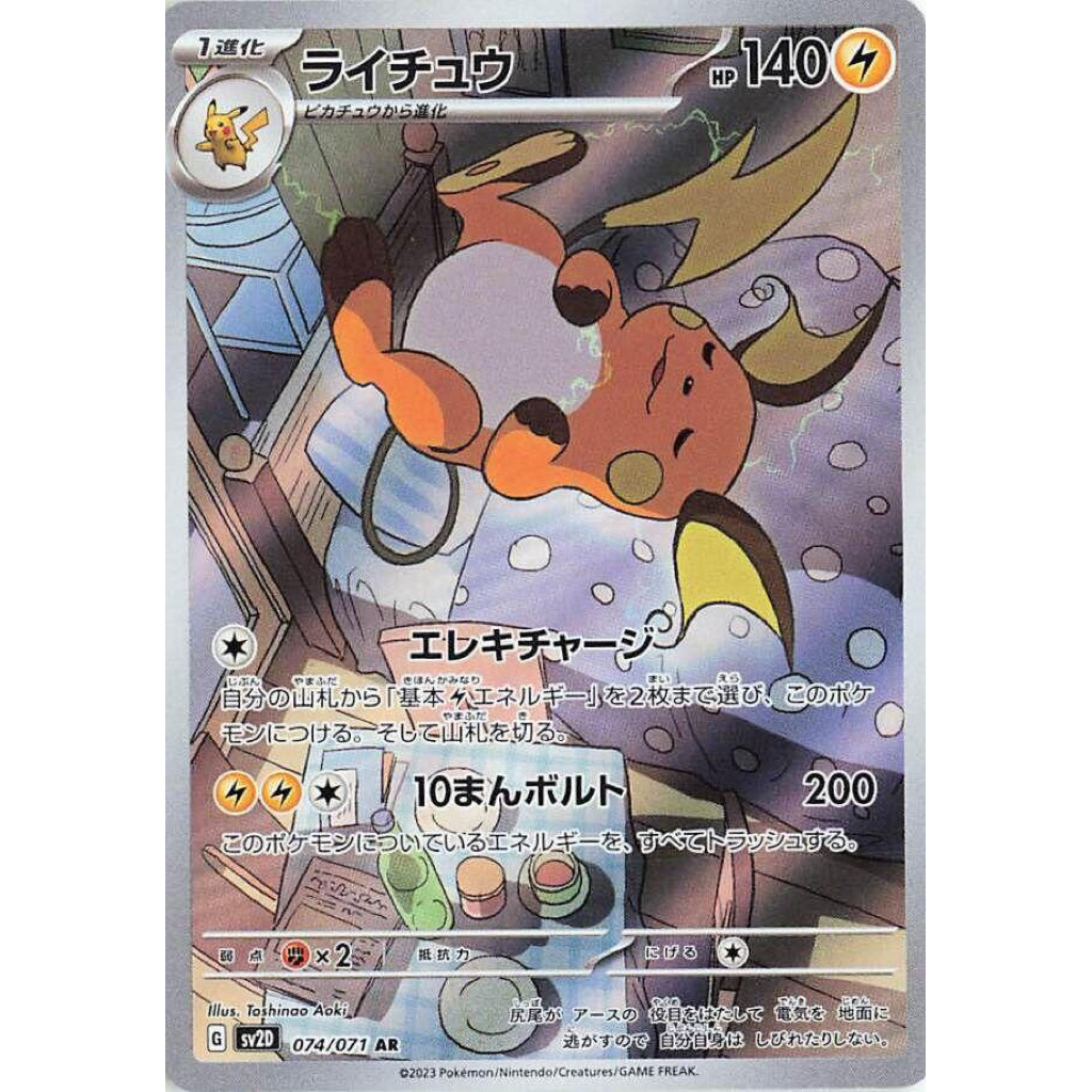 JAPANESE Raichu 74/71 AR - Kartu Pokemon TCG Original Jepang