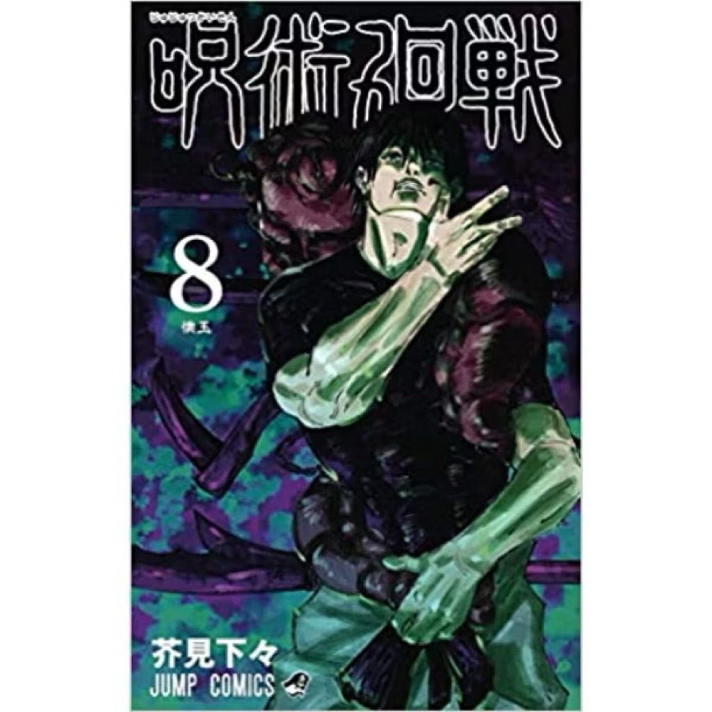 JUJUTSU KAISEN MANGA Original Bahasa Jepang Vol 8