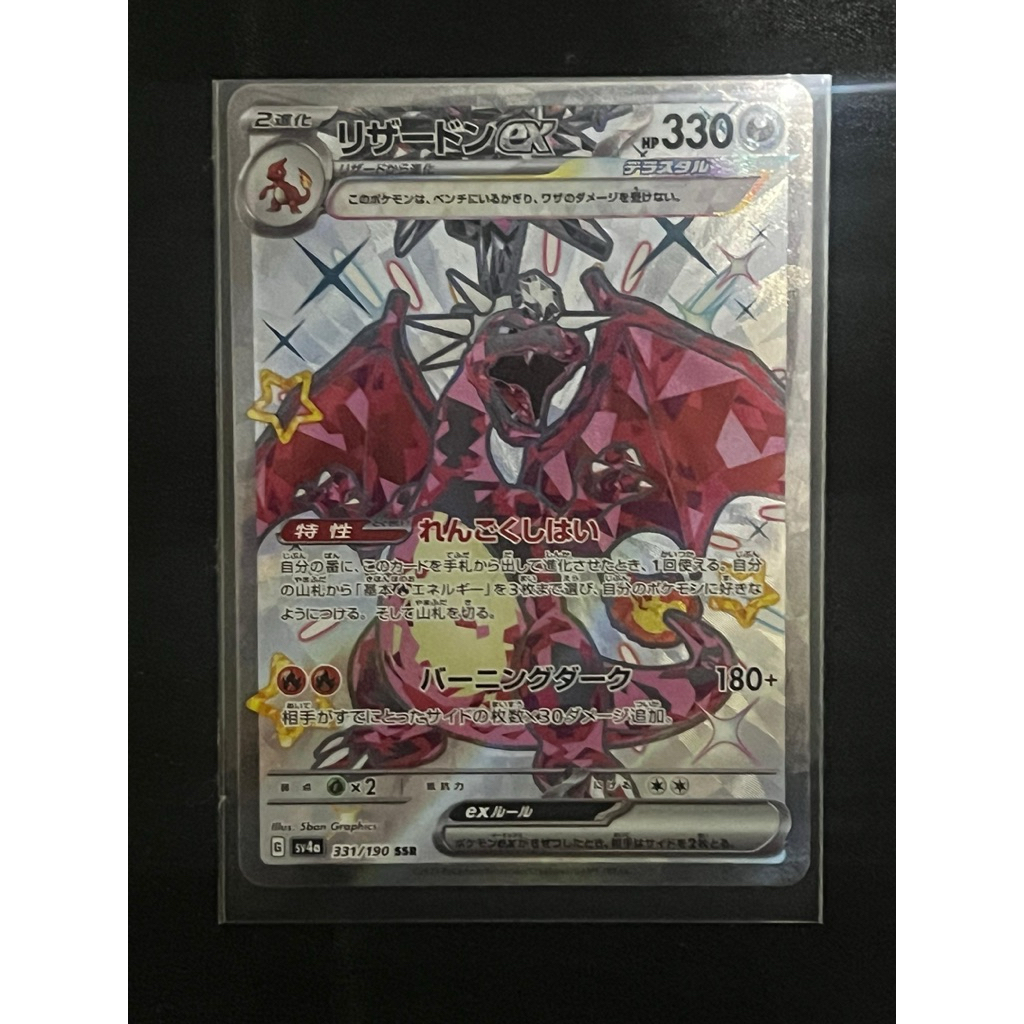 TCG Pokemon Charizard EX SSR 331/190 Japan