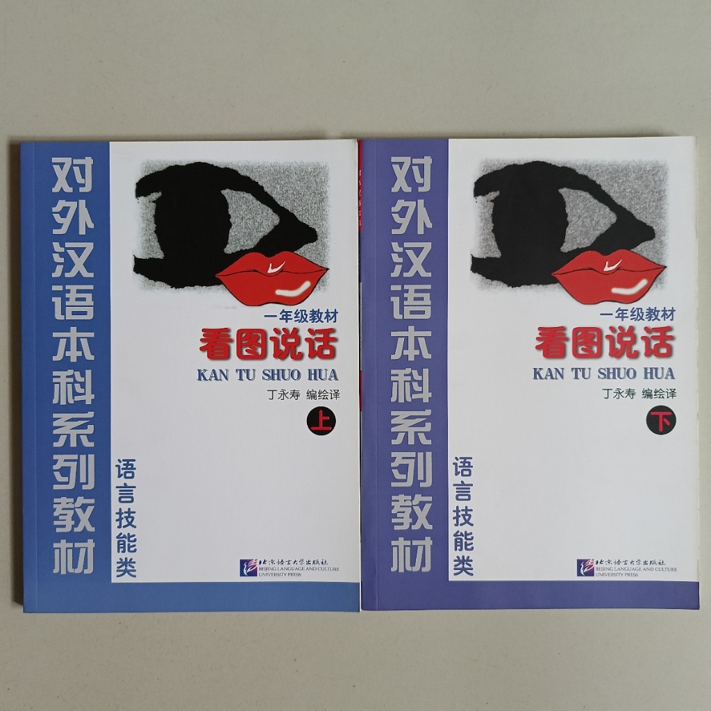 BUKU MANDARIN KANTU SHUOHUA 1/2 (DESCRIBE THE PICTURE)