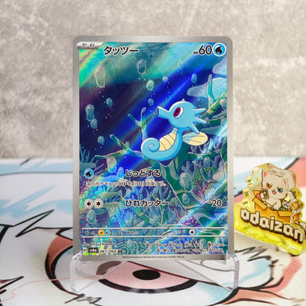 Horsea sv6a 067/064 AR JP Kartu TCG Pokemon