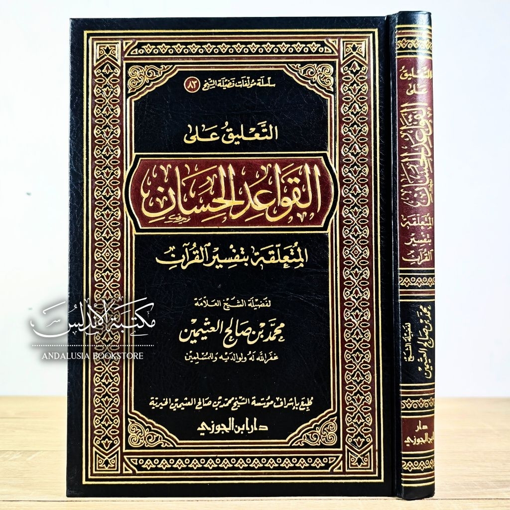 Kitab at Ta'liq alal Qowaidil Hisan Taliq Qowaidul Hisan Utsaimin Dar Ibnul Jauzi Saudi Arabia