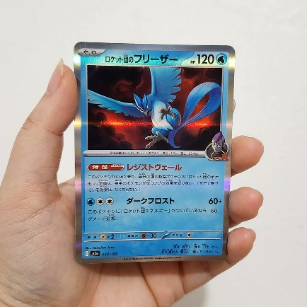 Kartu Pokemon TCG Japan - Team Rocket's Articuno