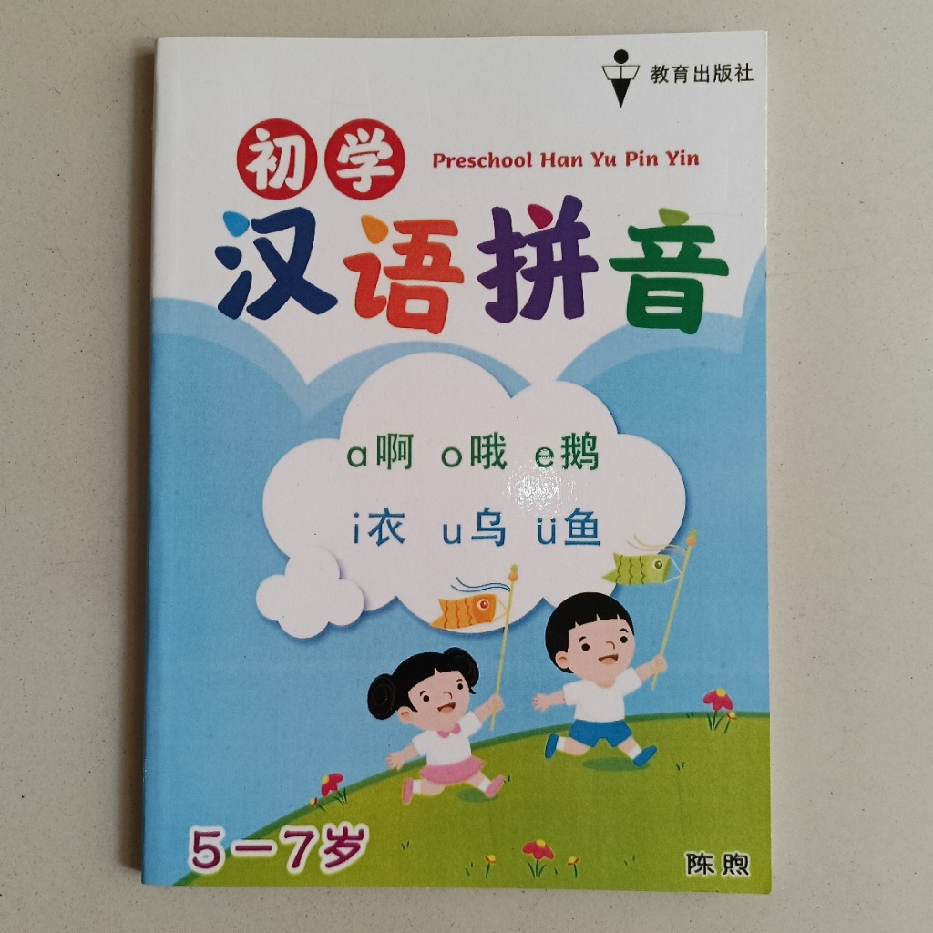 SALE BUKU PRESCHOOL HANYU PINYIN
