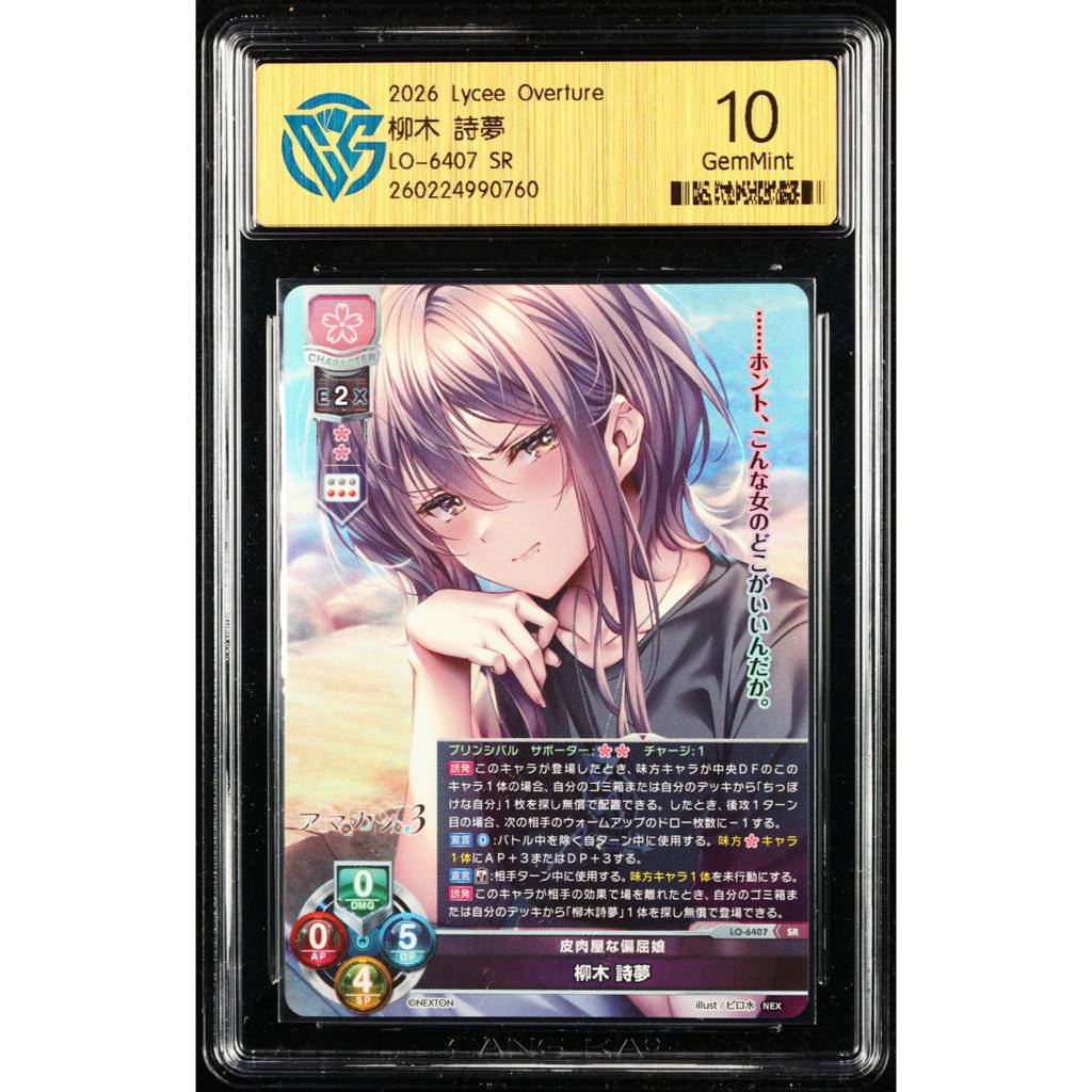 Kartu TCG Lycee Overture 2026 JPN Shimu Yanagi LO-6407 SR Graded CCG 10 GemMint
