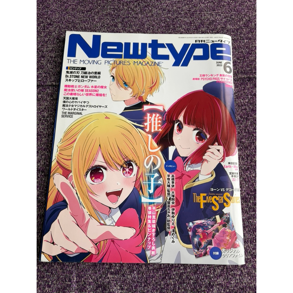 Oshi no ko japanese magazine!