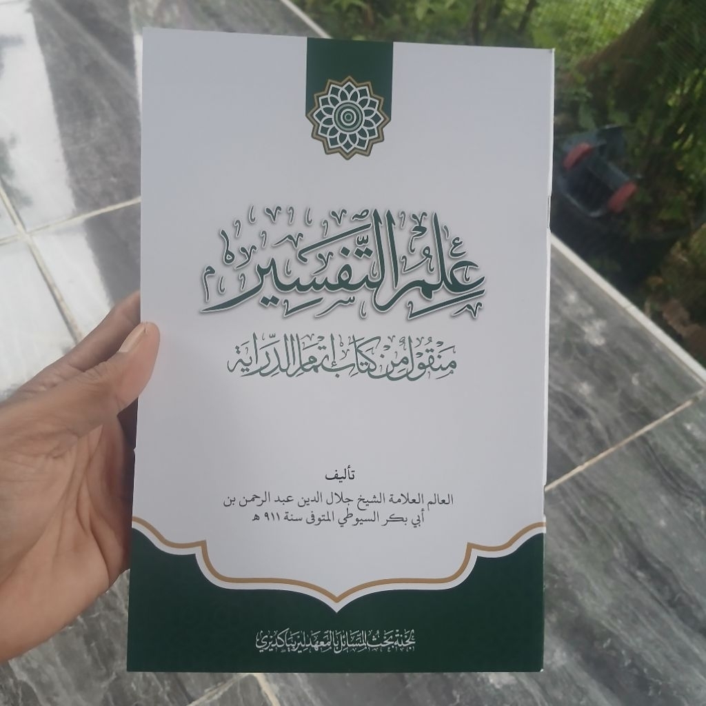 Ilmu Tafsir Imam Suyuthi dan Catatan kaki