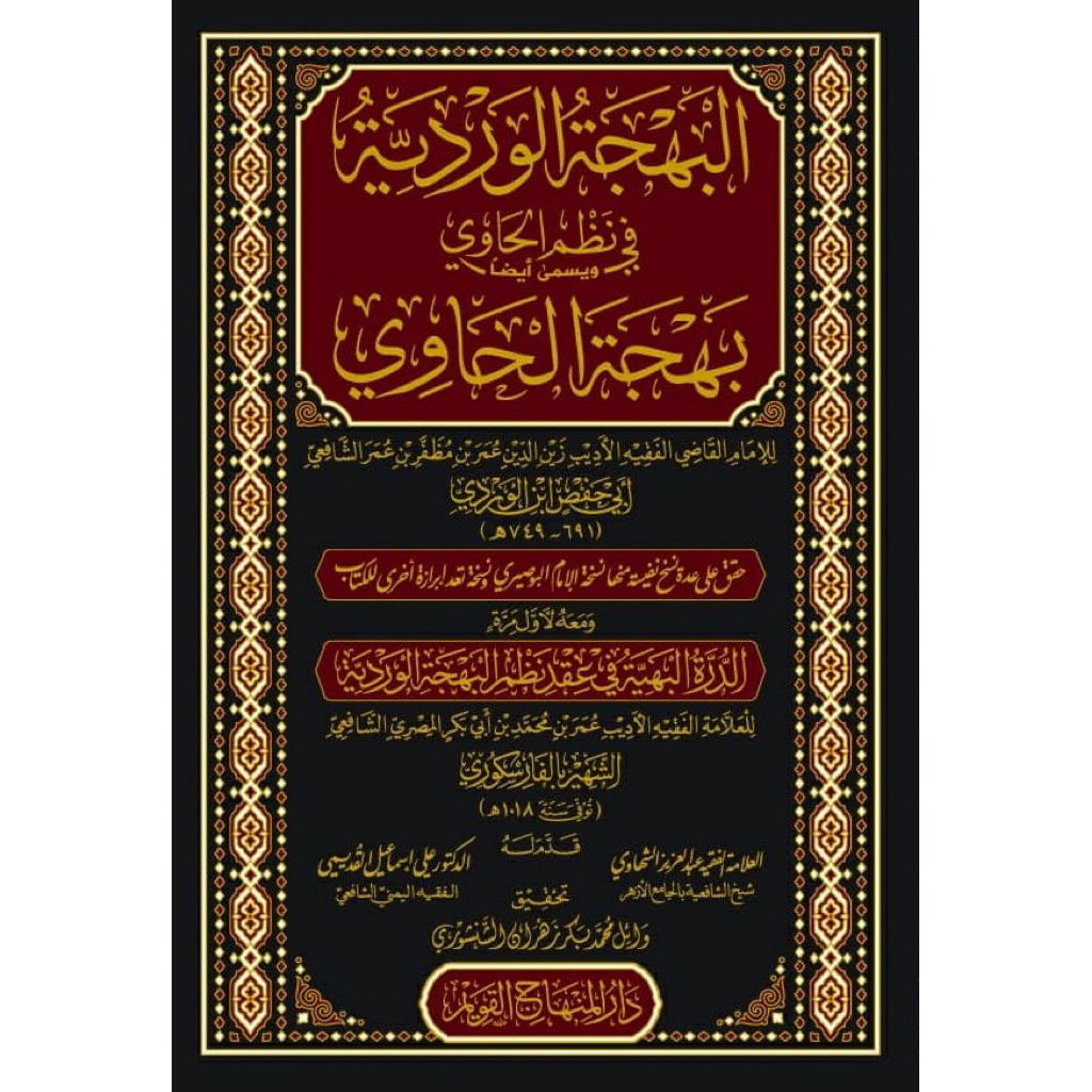 Kitab Bahjatul Wardiyah Import Mesir Original Premium dari Gallery Turots Kualitas Terjamin Harga Te