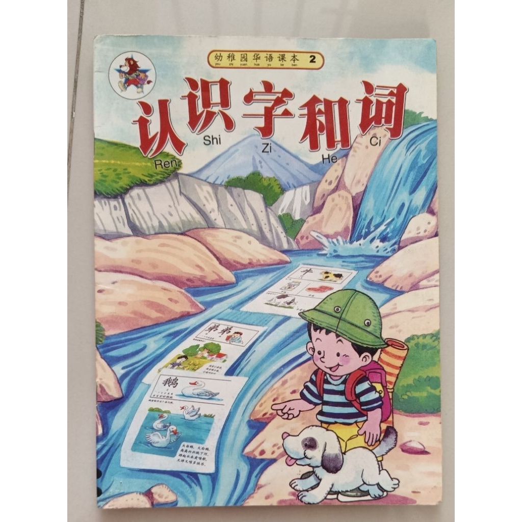 Buku Bekas Mandarin dasar untuk anak TK preschool