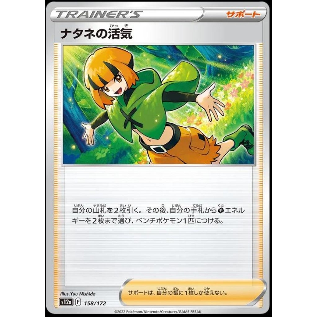Gardenia's Vigor 158/172 VSTAR Universe Pokemon Card