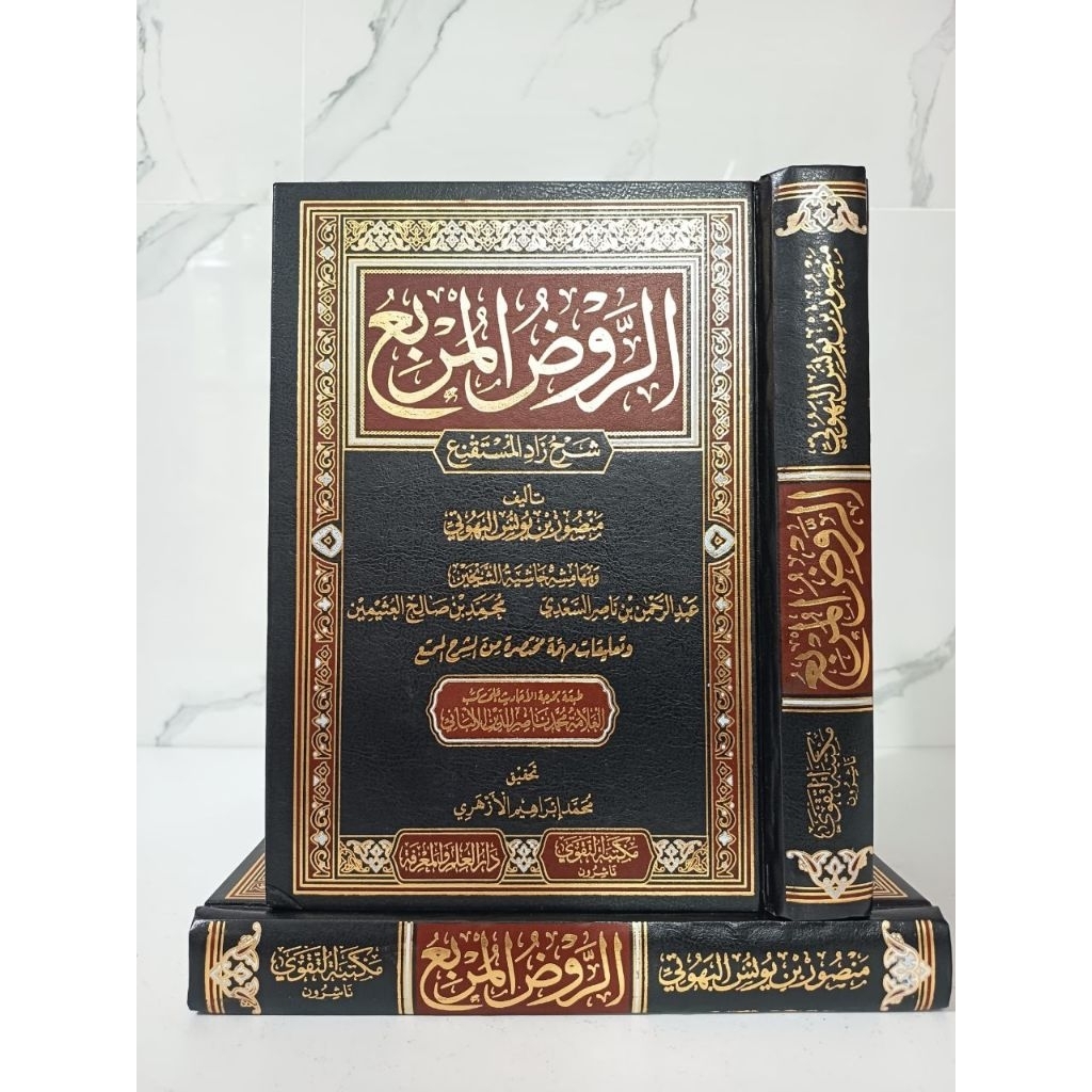 AR-ROUDHUL MURBI' SYARAH ZADUL MUSTAQNI