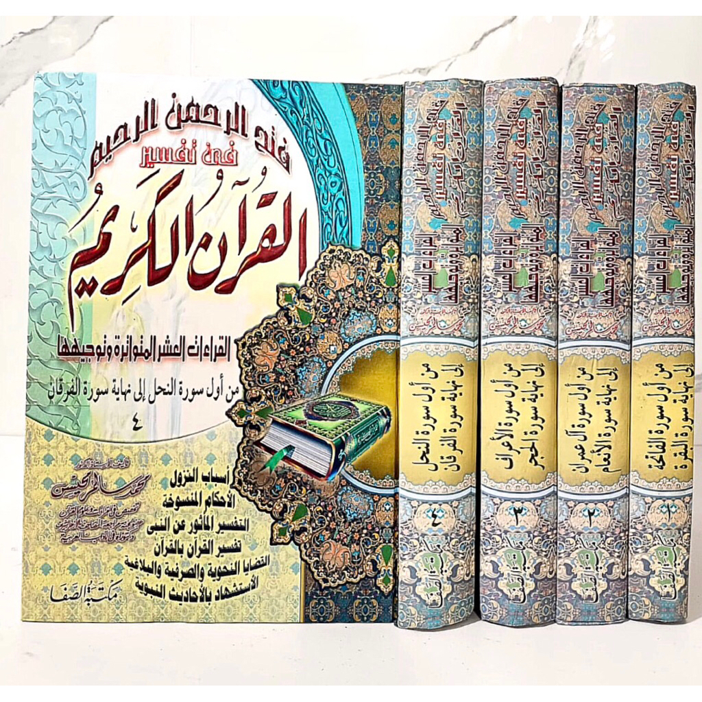 KITAB Fathur Rohman Ar Rohim Fi Tafsir Al Quran 1-4 Jilid Al Qiroatul Asyr Al Mutawatiroh 4 Jilid Ma
