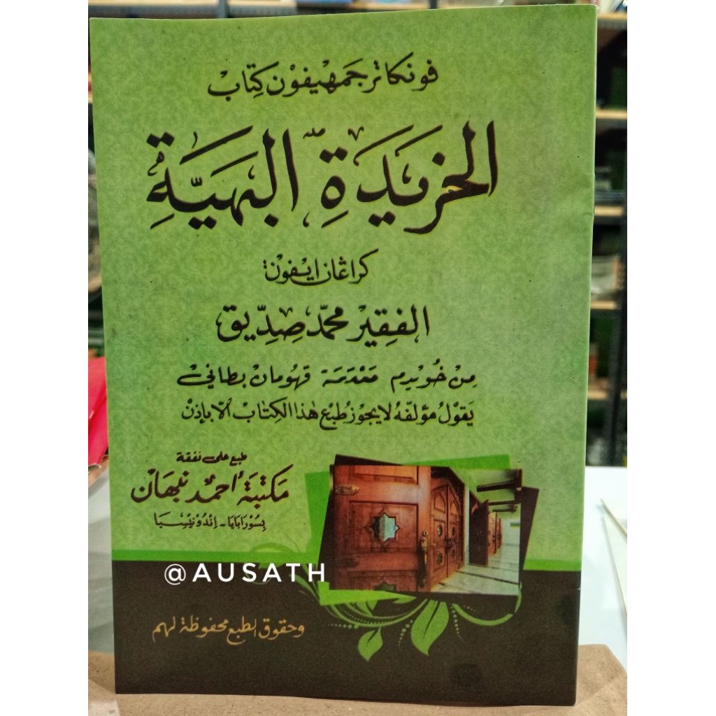 KHORIDATUL BAHIYAH|MAKNA JAWA PEGON