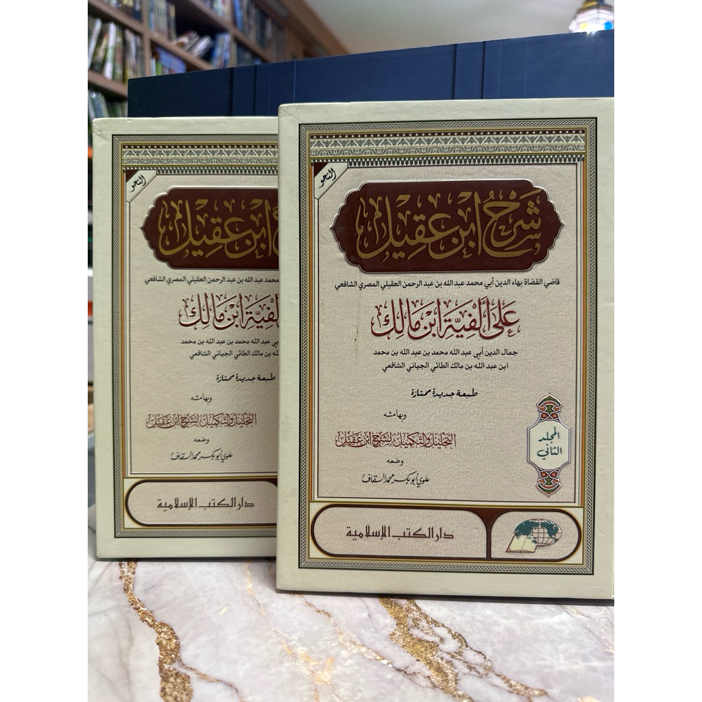 Kitab Alfiyah / Kitab Ibnu aqil / Kitab Alfiah ibnu malik