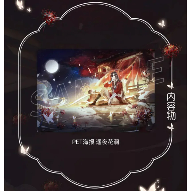 READY STOCK BL DANMEI TGCF [Biligoods] Huacheng Birthday 2022 PVC Poster