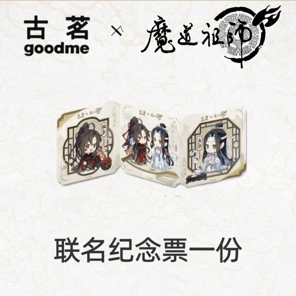 READY STOCK BL DANMEI MDZS [GOODME] Folded Ticket