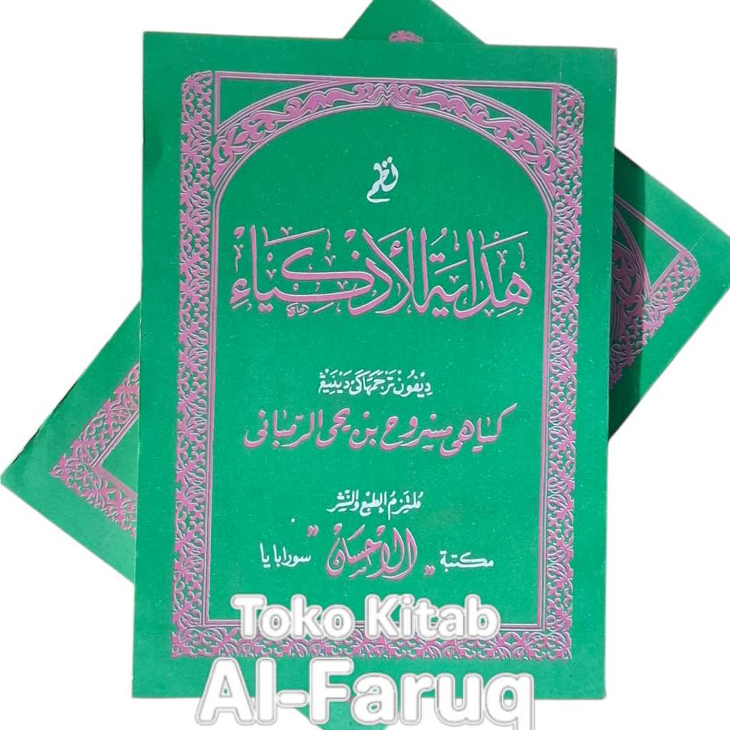 Kitab Hidayatul Adzkiya Jawa Pegon | Kitab Terjemah Hidayatul Adzkiya Jawa | Ilmu Tasawuf