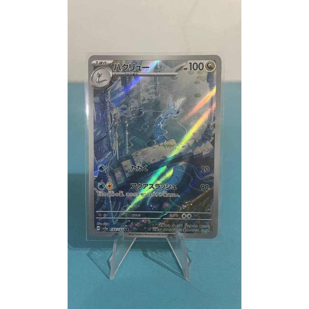 Dragonair AR[SV2a 182/165]