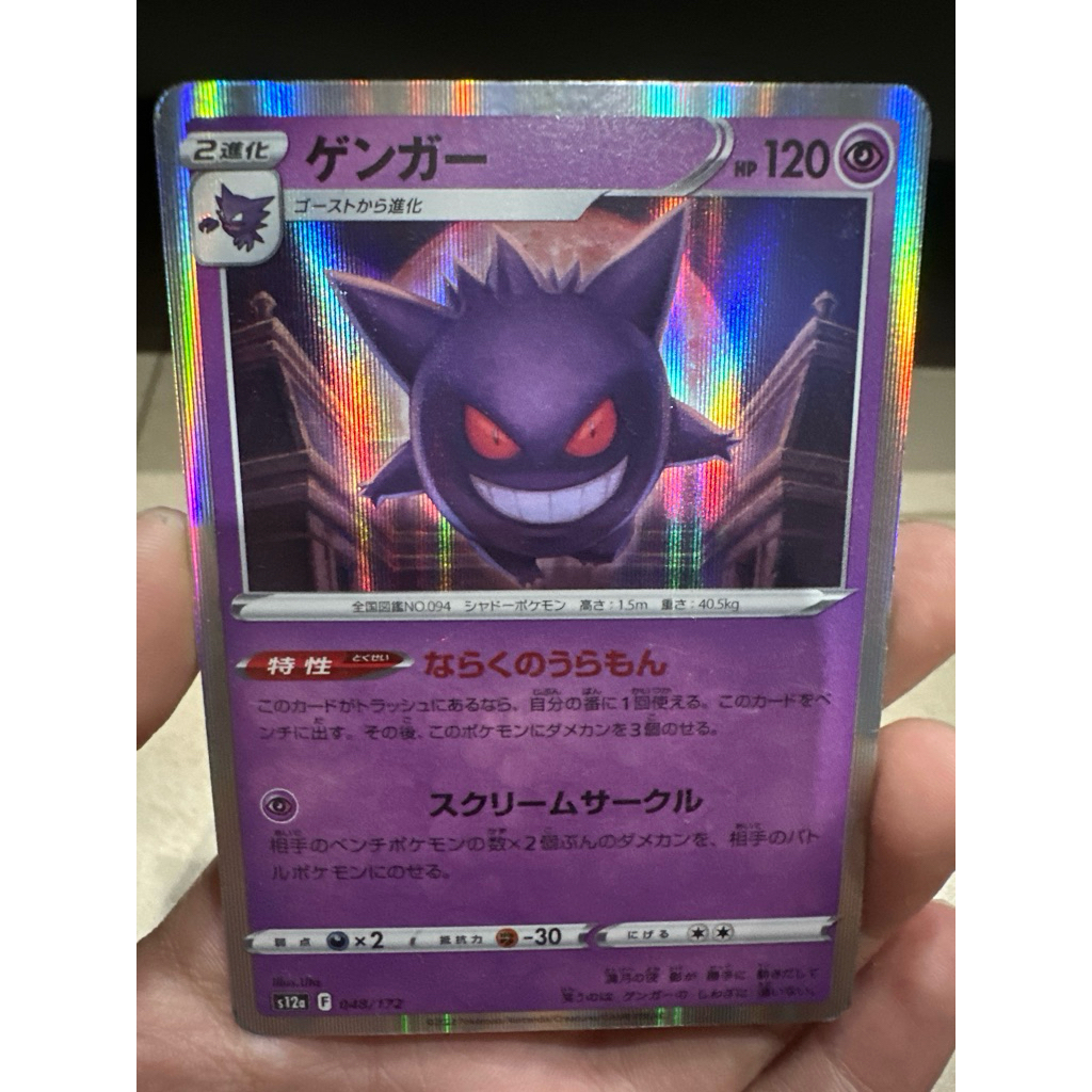 Pokemon Card Gengar (Jepang) (Condition: 80%)