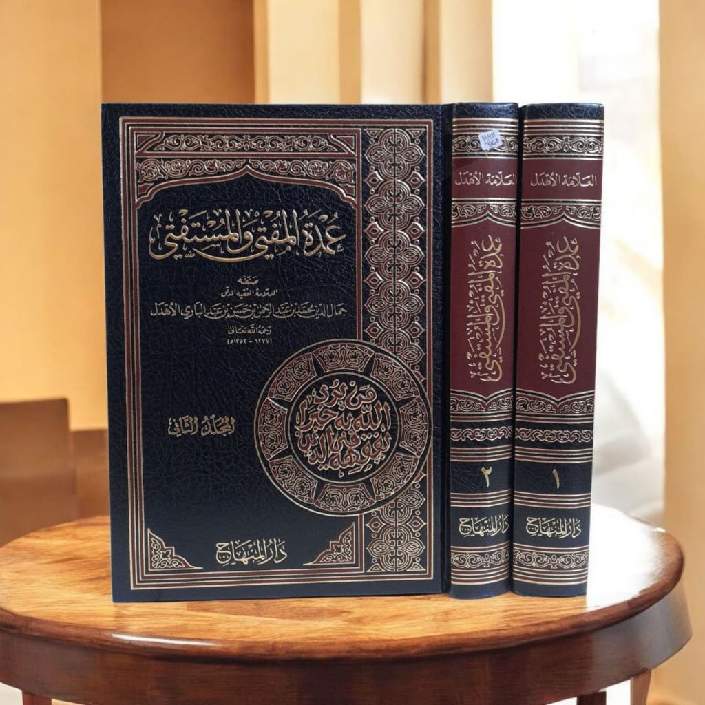 Kitab umdatul mufti wal mustafti