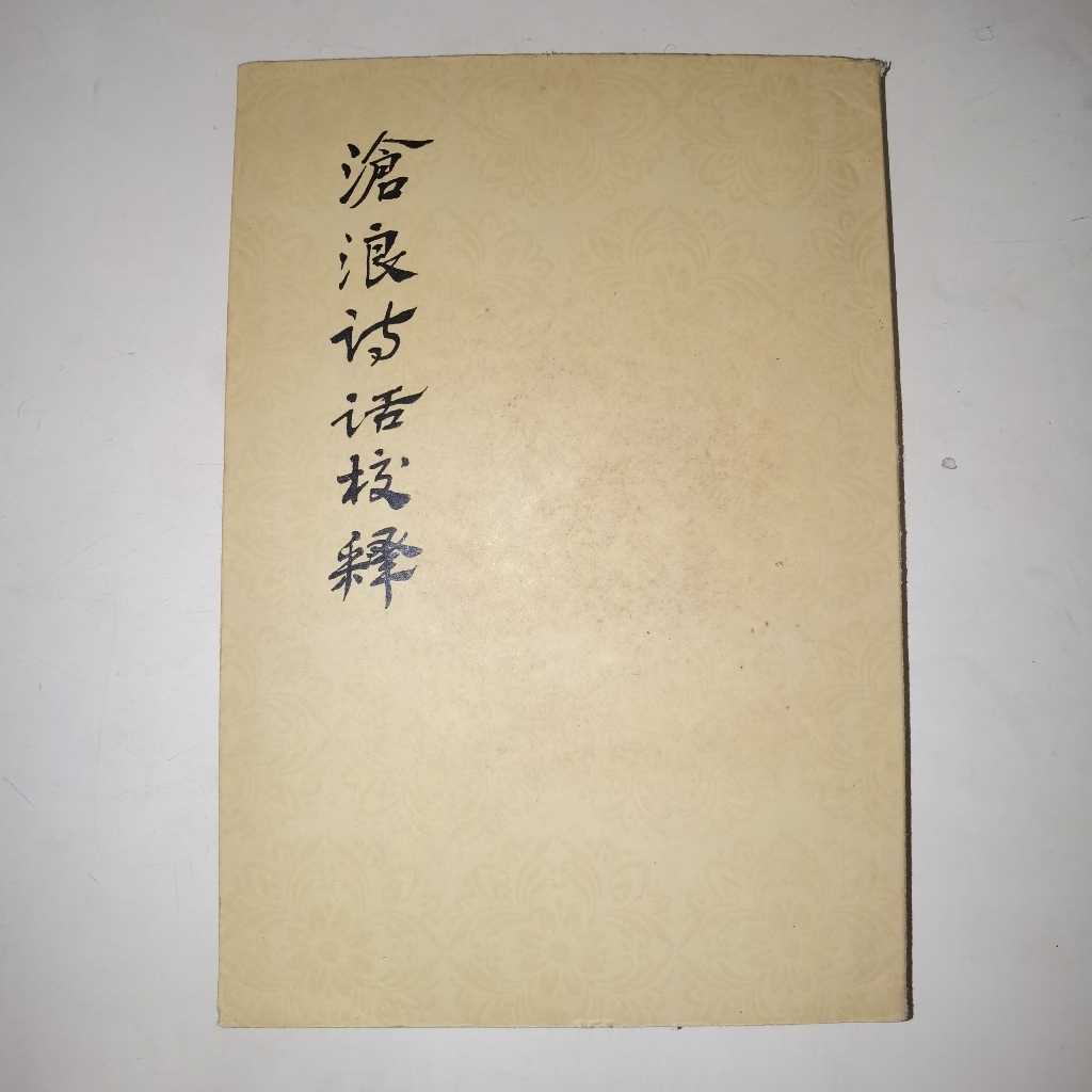 Buku Mandarin Canglang Shihua Jieshi Kritik Puisi China Klasik Buku Sastra Vintage