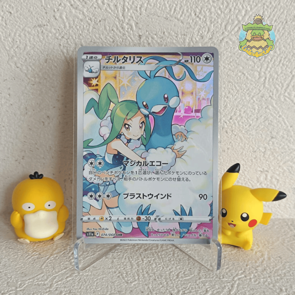 Altaria CHR | 074/068 | JP - Incandescent Arcana | Pokemon TCG