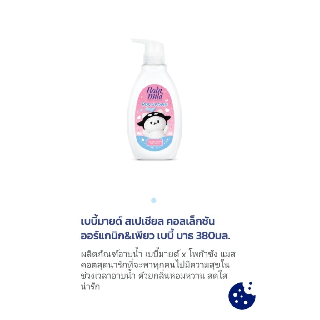 BABI MILD x POLCASAN Organic and Pure Baby Bath 380ml